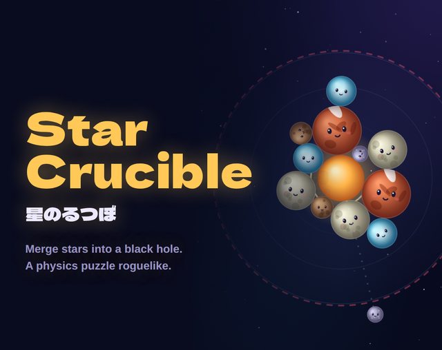 星のるつぼ：重力の井戸に星が落ちていく画面